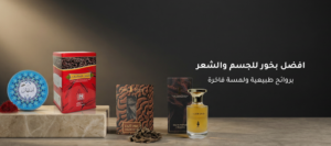 افضل بخور للجسم والشعر