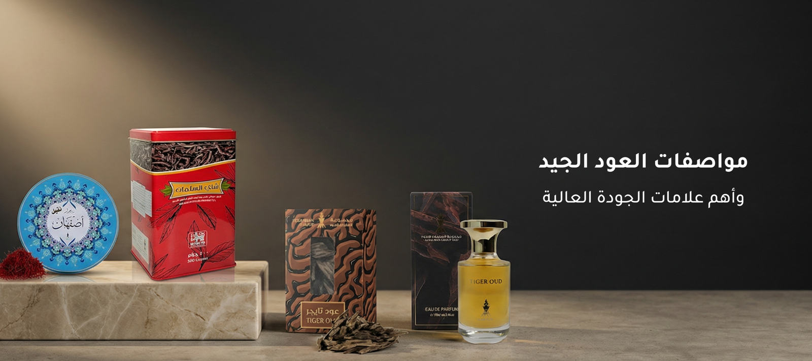 مواصفات العود الجيد وأهم علامات الجودة العالية