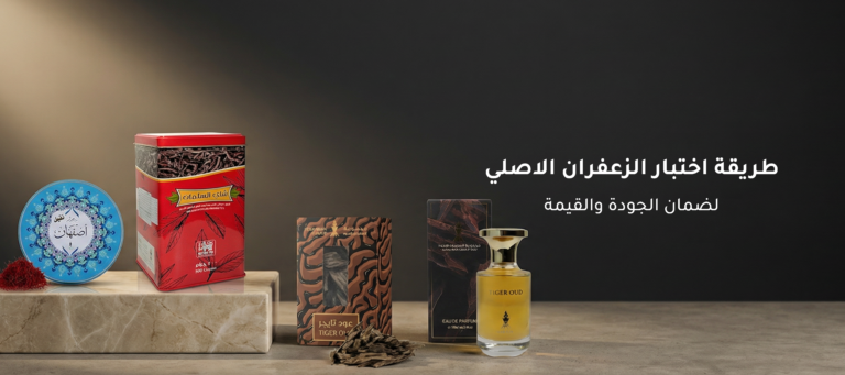 طريقة اختبار الزعفران الاصلي