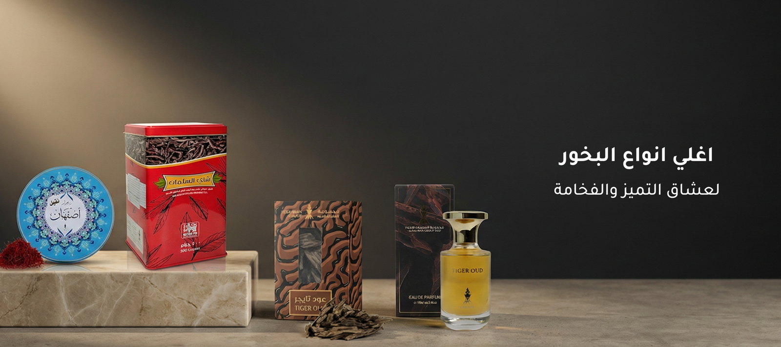 اغلي انواع البخور لعشاق التميز والفخامة