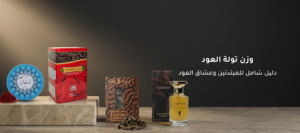 وزن تولة العود